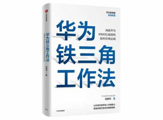 华为研发读后感3编（华为研发人员的具体工作）