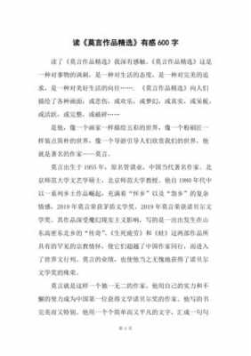 莫言父亲读后感（莫言关于父亲的文章）