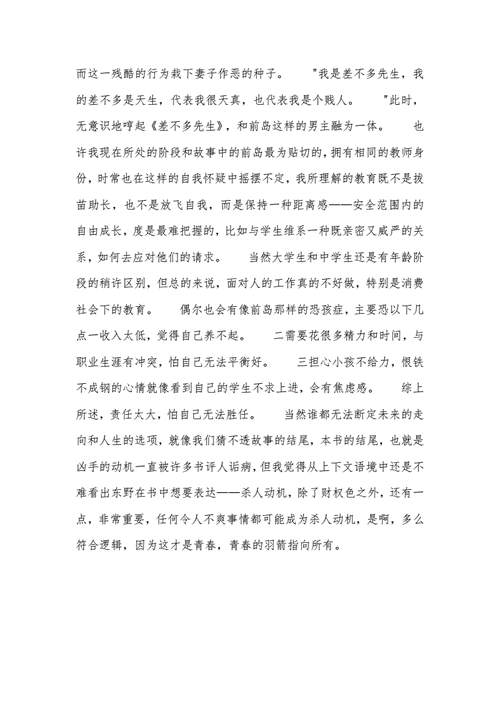 放学后读后感高中作文（放学后读后感800字）