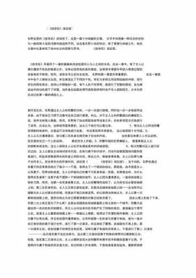 放学后读后感高中作文（放学后读后感800字）