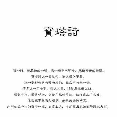 宝塔读后感作文600字（宝塔诗读后感50字）