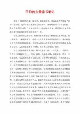 信仰与精神读后感（信仰与精神专题三500字）