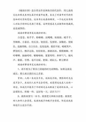 城南旧事好句读后感（城南旧事好词好句和读后感受）