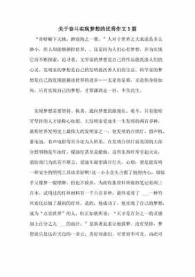 实现梦想的艺术读后感（实现梦想的艺术读后感800字）