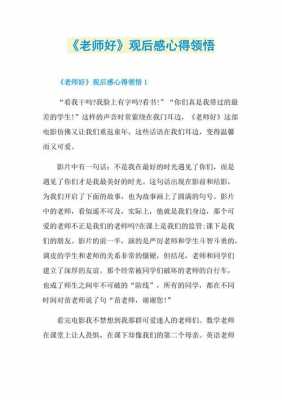 好教师读后感（教师读后感300字左右）