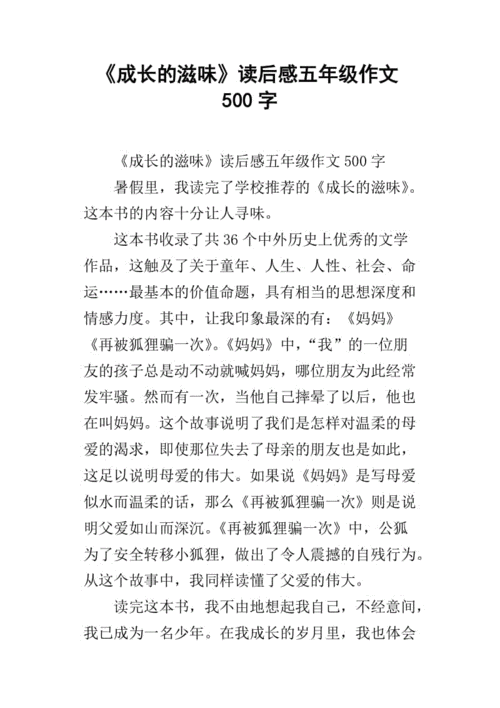 成长的快乐作文读后感（成长的快乐读后感应该怎么写?）