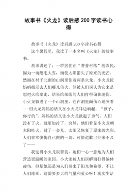 暴龙成长记读后感（暴龙成长记读后感300字）