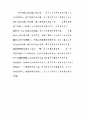 读后感大全285字（读后感280字大全）