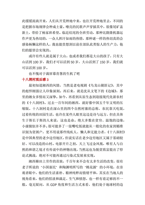 十八洞扶贫故事读后感（观看十八洞村精准扶贫观后感）