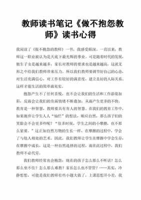 教师励志图书读后感（教师相关书籍读后感）