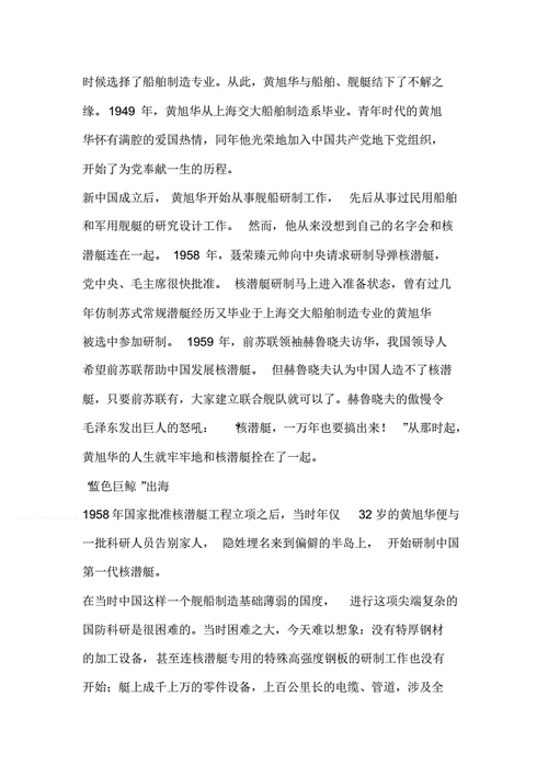 黄旭华事迹读后感（黄旭华事迹心得体会200字）