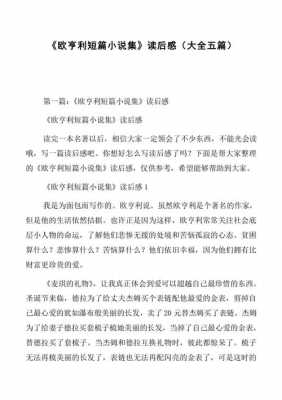 苹果之谜欧亨利读后感（欧亨利苹果之谜主旨）