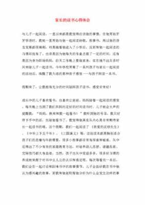 和家长的读后感（和家长的读后感作文）