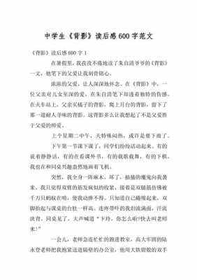 背影读后感吗（背影读后感500字）