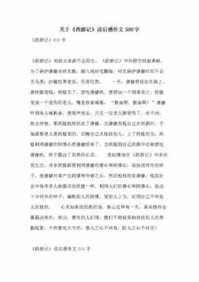 经典名著读后感五百（经典名著读后感五百字作文）