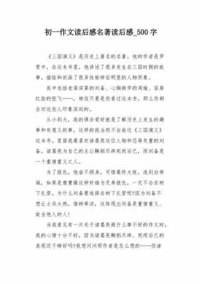 经典名著读后感五百（经典名著读后感五百字作文）