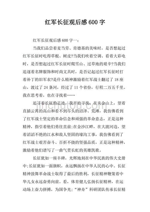 读完长征之后的读后感（读了长征你有什么收获）