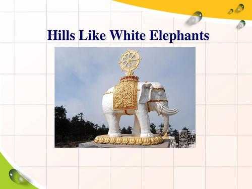 ihateenglish读后感（hills like white elephants读后感中文）