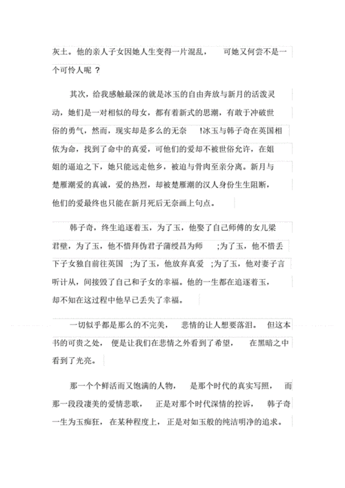 穆斯林的葬礼第二章读后感的简单介绍