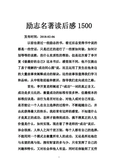 励志读后感1000字（励志读后感1500字左右大全）