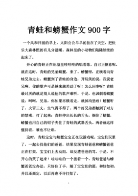 关于青蛙与螃蟹读后感的信息