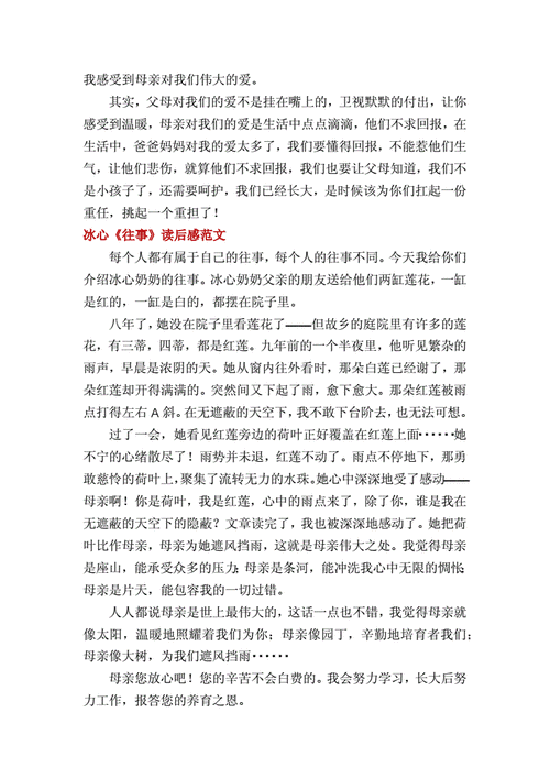 冰心的往事读后感1000（读了冰心的往事你有什么感受）