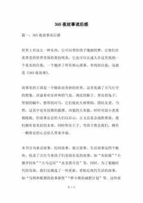 一小时的故事读后感（一小时的故事读后感100字）