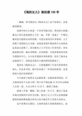 一小时的故事读后感（一小时的故事读后感100字）