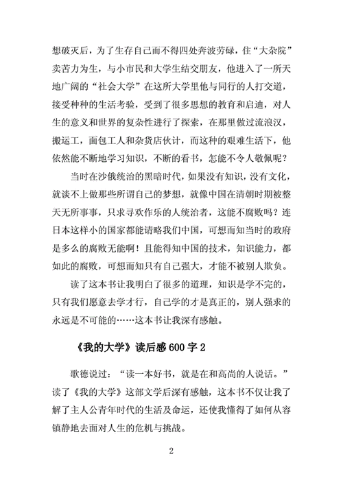 我的大学读后感简写（我的大学读后感简写50字）