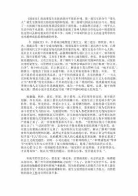 创业史读后感450（创业史读后感450字）