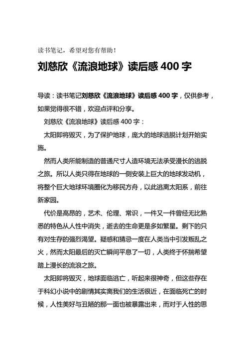 刘慈欣1000字读后感（2018刘慈欣读后感）