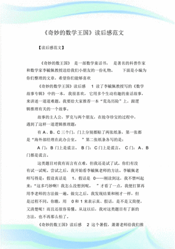 数学王国读后感800字（数学王国读后感100字）