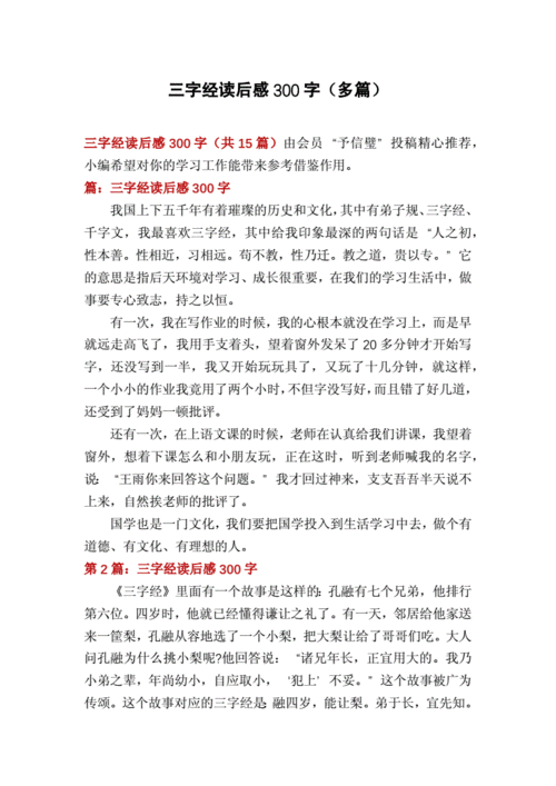 年级三百字读后感（三年级三百字读后感怎么写）