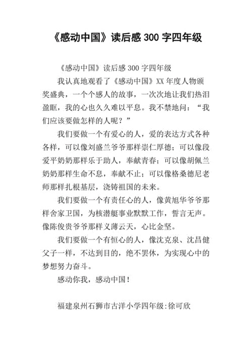 感动的故事带读后感（关于感动的读后感400字）