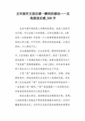 感动的故事带读后感（关于感动的读后感400字）