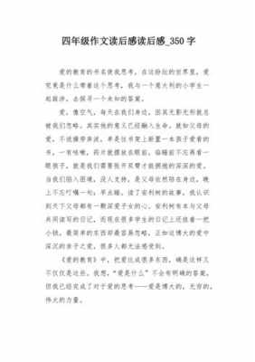 读后感的一篇文章（读后感的一篇文章怎么写）