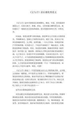 与子全集读后感一（父与子全集读后感800字）