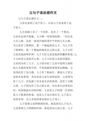 与子全集读后感一（父与子全集读后感800字）