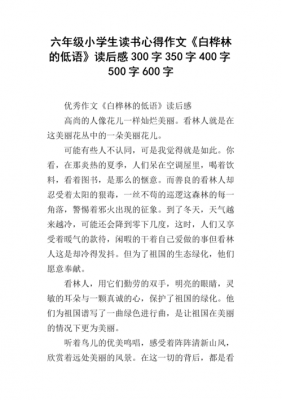 白桦读后感500字（白桦读后感怎么写）