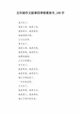 春夏秋冬读后感（春夏秋冬读后感100字）