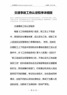 工伤读后感（工伤事故心得体会300字）