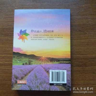 你若盛开清风自来读后感（你若盛开清风自来读后感800字）