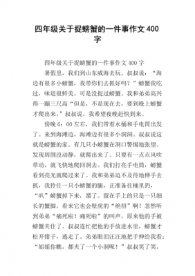 抓螃蟹的读后感（抓螃蟹的启示）