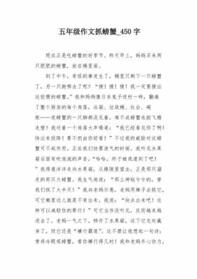 抓螃蟹的读后感（抓螃蟹的启示）