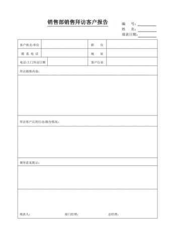 销售拜访读后感（销售拜访读后感简短）