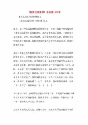 抗战图书读后感1000字（抗战图书读后感1000字）