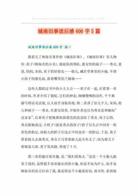 城南旧事读后感观点（城南旧事读后感总结）