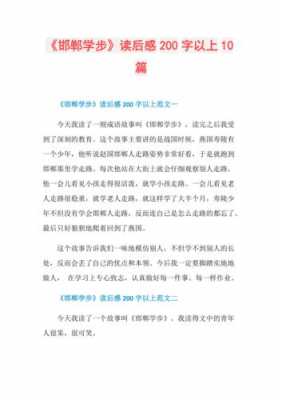 学步课文读后感500字（学步的读后感50字）