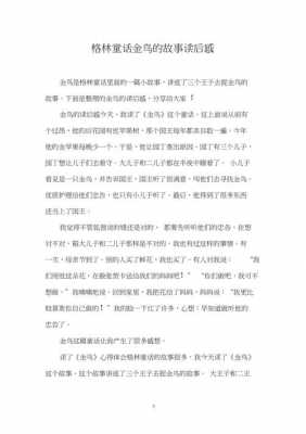 萝卜读后感主要内容（格林童话萝卜的读后感20字）