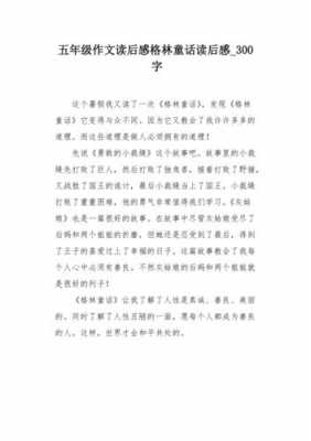 萝卜读后感主要内容（格林童话萝卜的读后感20字）